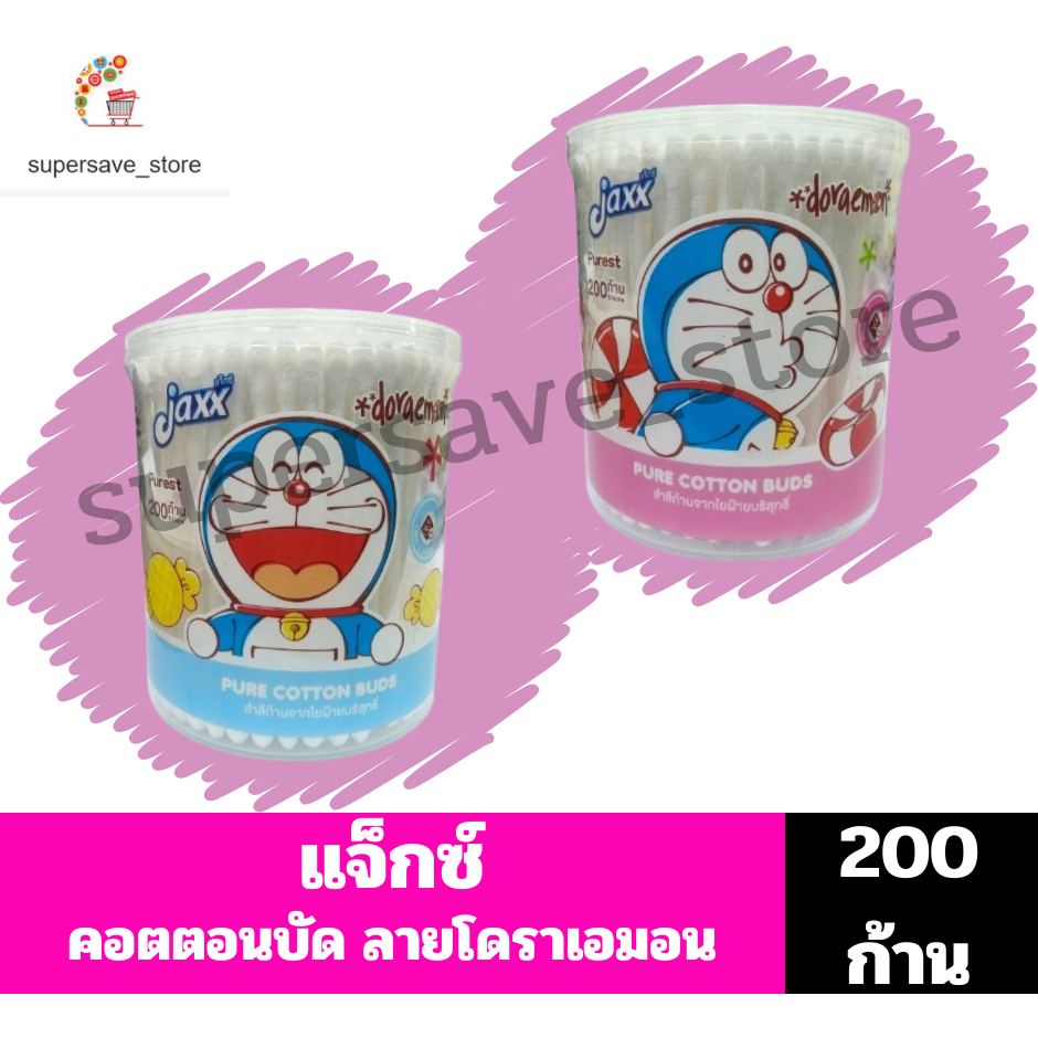 แจ็กซ์ คอตตอนบัด ลายโดราเอมอน สำลีก้าน200ก้าน//กระปุก**คละสีคละลาย**//