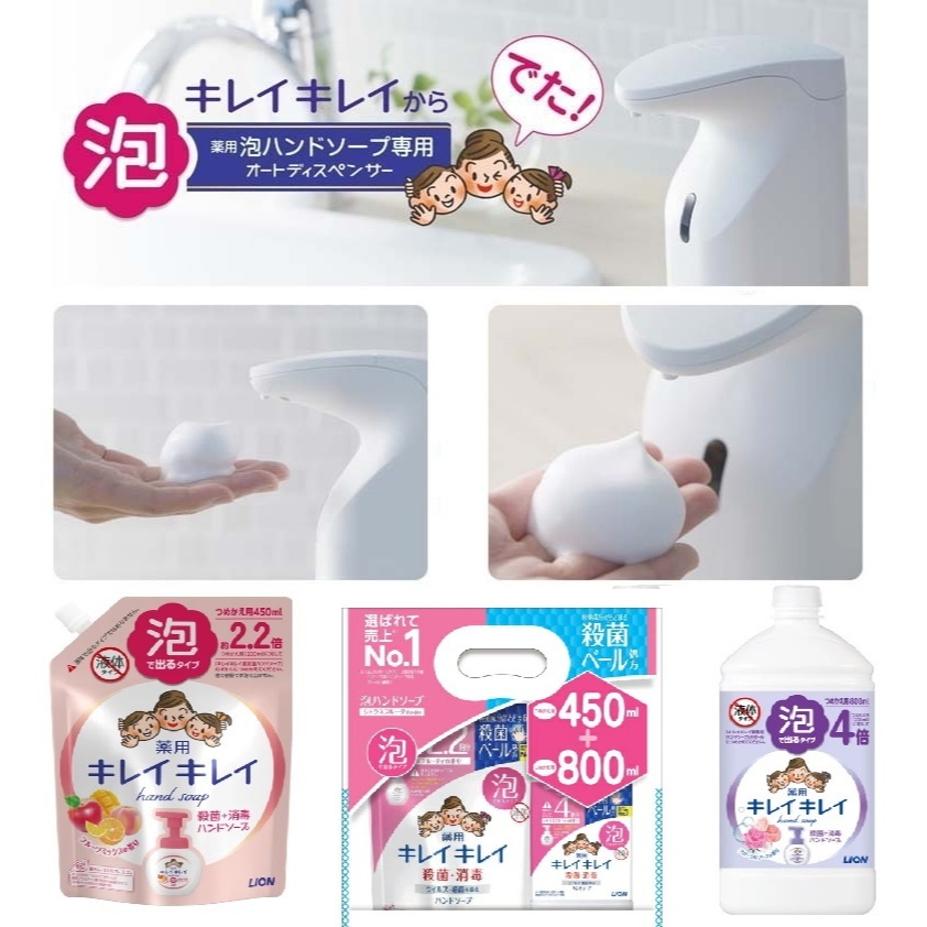 Kirei Kirei เครื่องจ่าย โฟมล้างมือ พร้อมน้ำยาล้างมือซองเติม