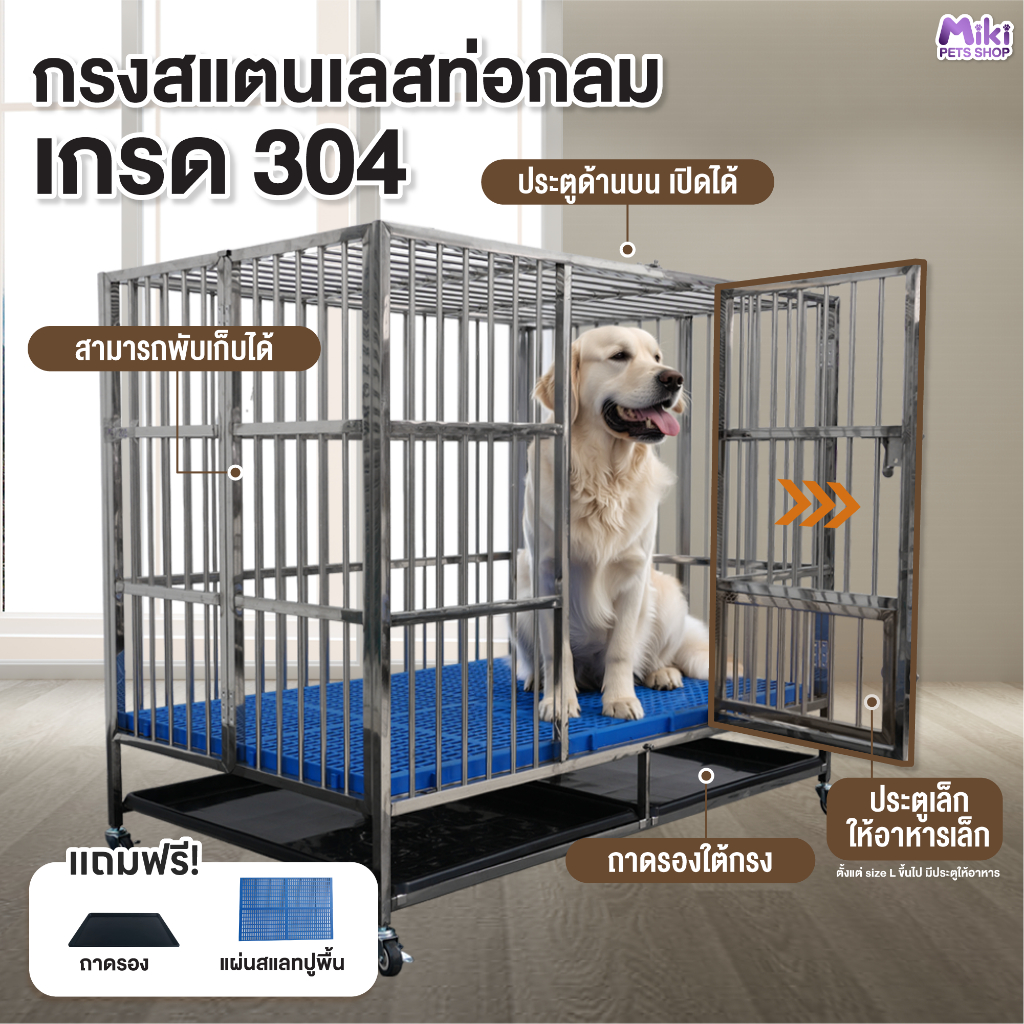 MiKi Pet Shop กรงสแตนเลสสำหรับสัตว์เลี้ยง เกรด 304