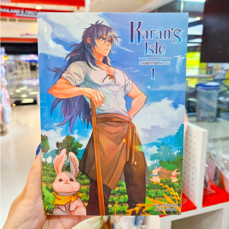 หนังสือนิยาย เรื่อง Karan's Isle สวนผักเทพสงคราม เล่ม 1-5 [V.Rondell]