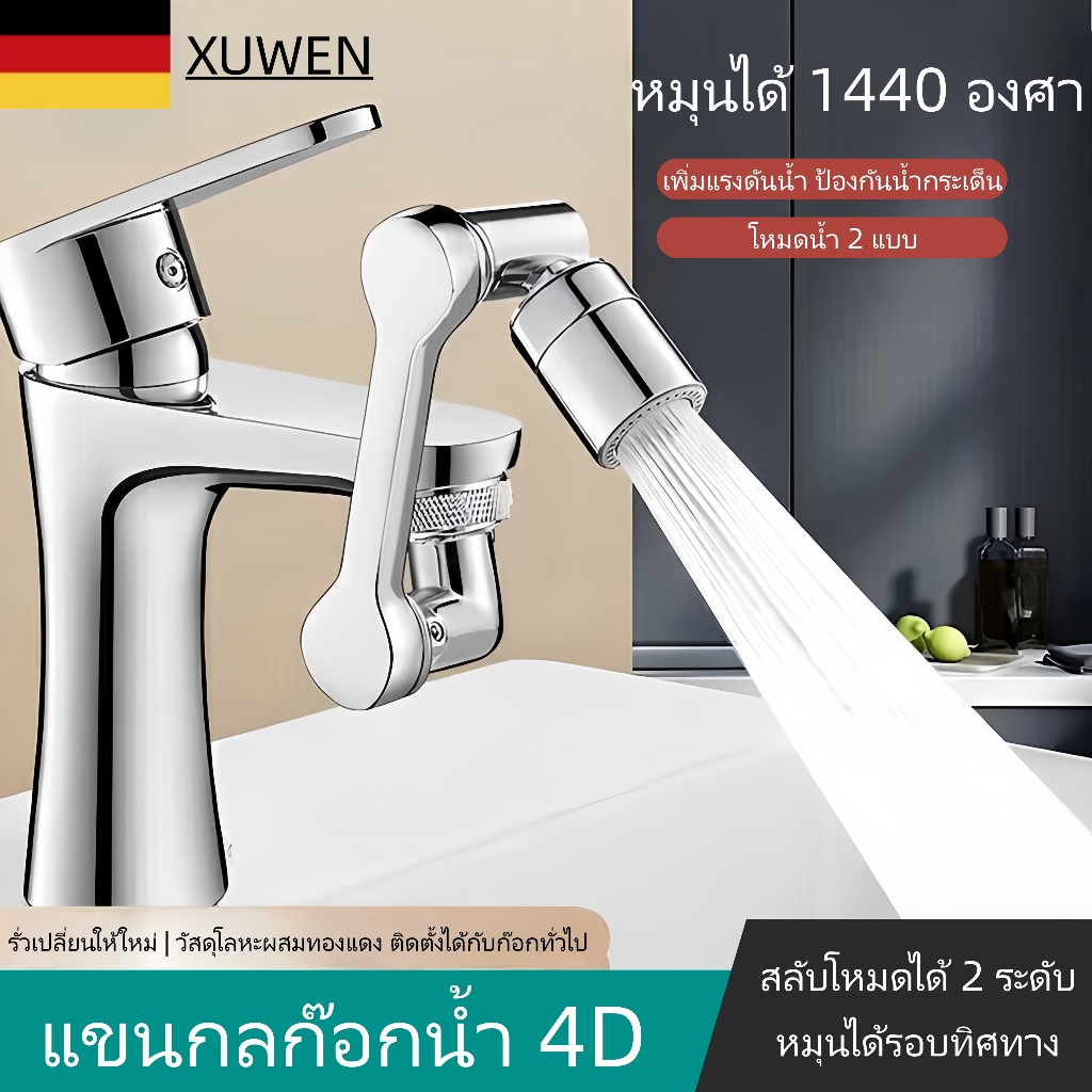 XUWEN ข้อต่อขยายก๊อกน้ำ แขนกลหมุนได้ 360 องศา กันน้ำกระจาย หัวก๊อกอเนกประสงค์ สำหรับอ่างล้างหน้า