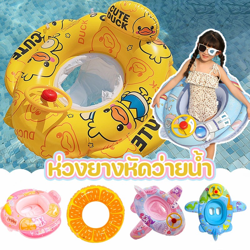 พร้อมส่ง ห่วงยางหัดว่ายน้ำ แหวนว่ายน้ําเด็ก ห่วงยางเด็กเล็ก แบบสวมขาเด็ก วงกลมนั่งเด็กวัยหัดเดินจะพองตัว