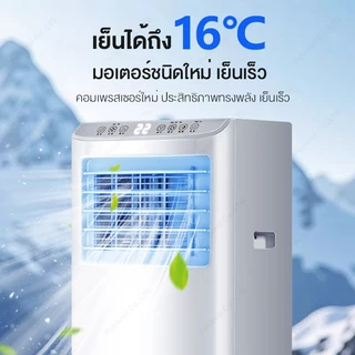 Air Conditioner All-in-One แอร์เคลื่อนที่ แอร์บ้านเล็ก 1.5P/16000BUT เย็นเร็ว ไม่ต้องติดตั้ง ไม่ต้องระบายน้ำ AIR COOLER
