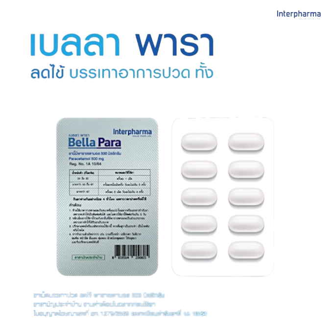 เบลลา พารา Bella Para Interpharma ตัวยาพาราเซตามอล 500 มก. บรรเทาปวด ลดไข้ แผงละ 10 เม็ดJJ.
