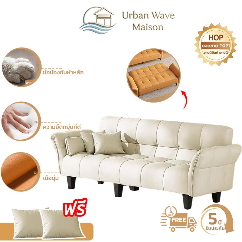 Urban Wave Maison โซฟาปรับนอน Sofa สามารถพับนั่งและปรับนอนเป็นเตียงได้ โซฟาเบด (Sofa Bed 2,3,4 ที่นั่ง)นุ่มและสะดวกสบาย