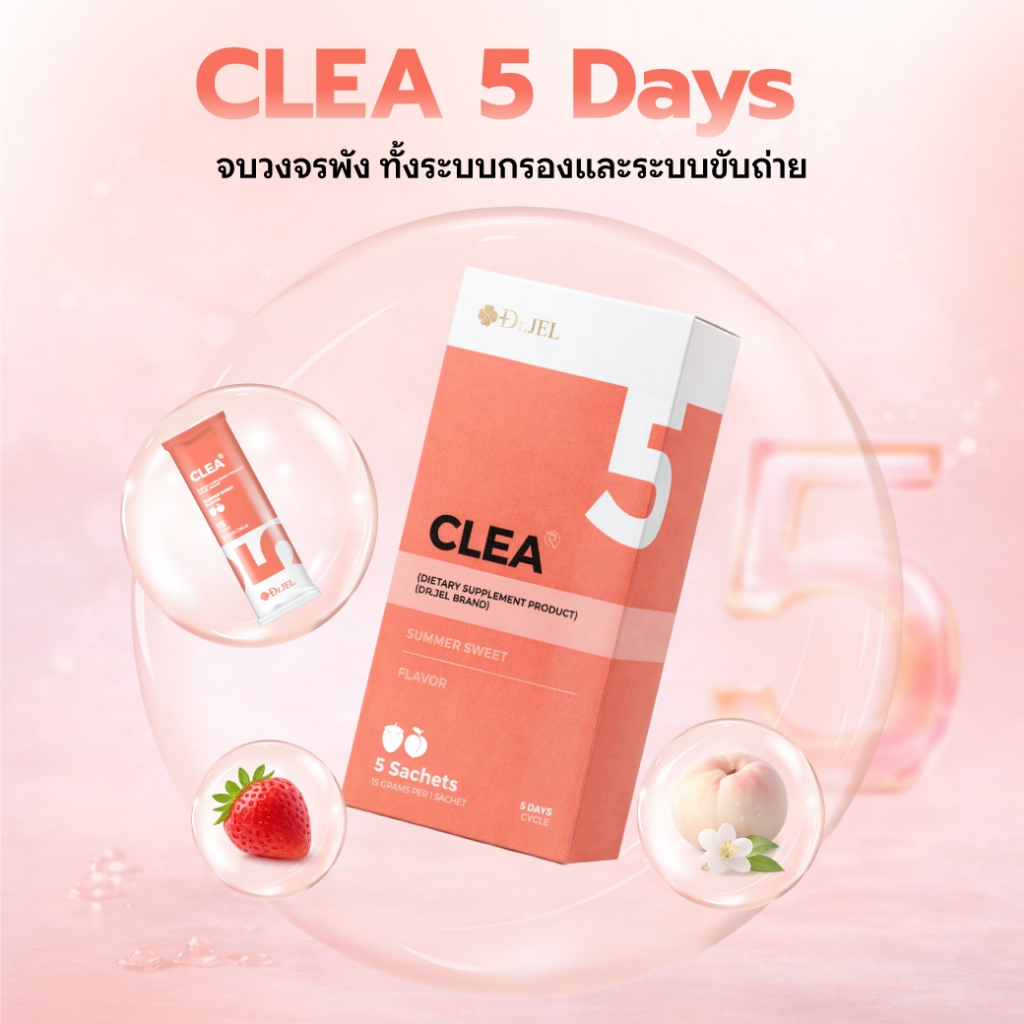 ของแท้ Dr Jel Clea ด๊อกเตอร์เจลไฟเบอร์ คลี อาหารเสริมปรับสมดุลลำไส้ พร้อมส่งจากบริษัท ราคา ถูกที่สุด ดีลบีเคเค แกลเลอรีภาพที่ 5