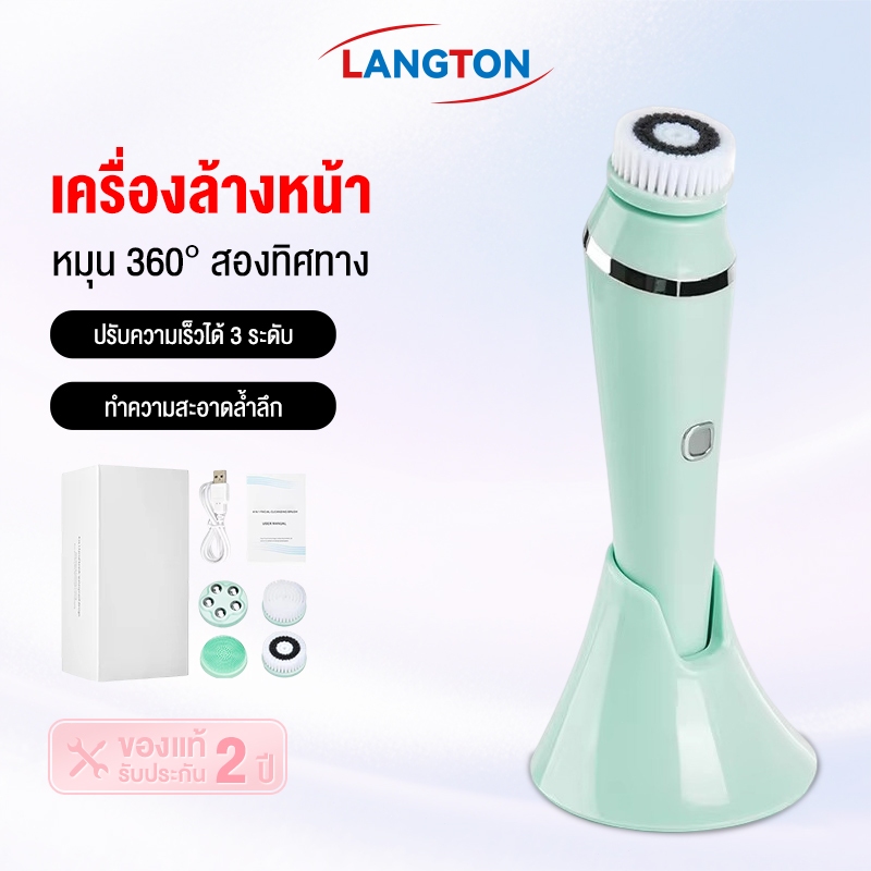 Langton Saloriefacial แปรงทําความสะอาดผิวหน้าไฟฟ้า ล้างหน้า ดูแลผิว 4 หัว นวดหน้า