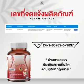 Pre-ACV พรี-เอซีวี มีแอปเปิ้ลไซเดอร์ ชาดำ สับปะรด บรรจุ 1 กระปุก 30 แคปซูล