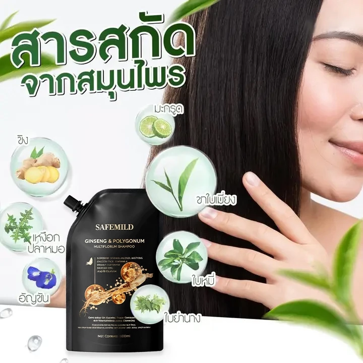 [ส่วนผสมสมุนไพร] แชมพูบำรุงโสม safemild 300ml ช่วยเพิ่มผมบางและลดผมร่วงและผมหงอก กระตุ้นการงอกของเส้นผม