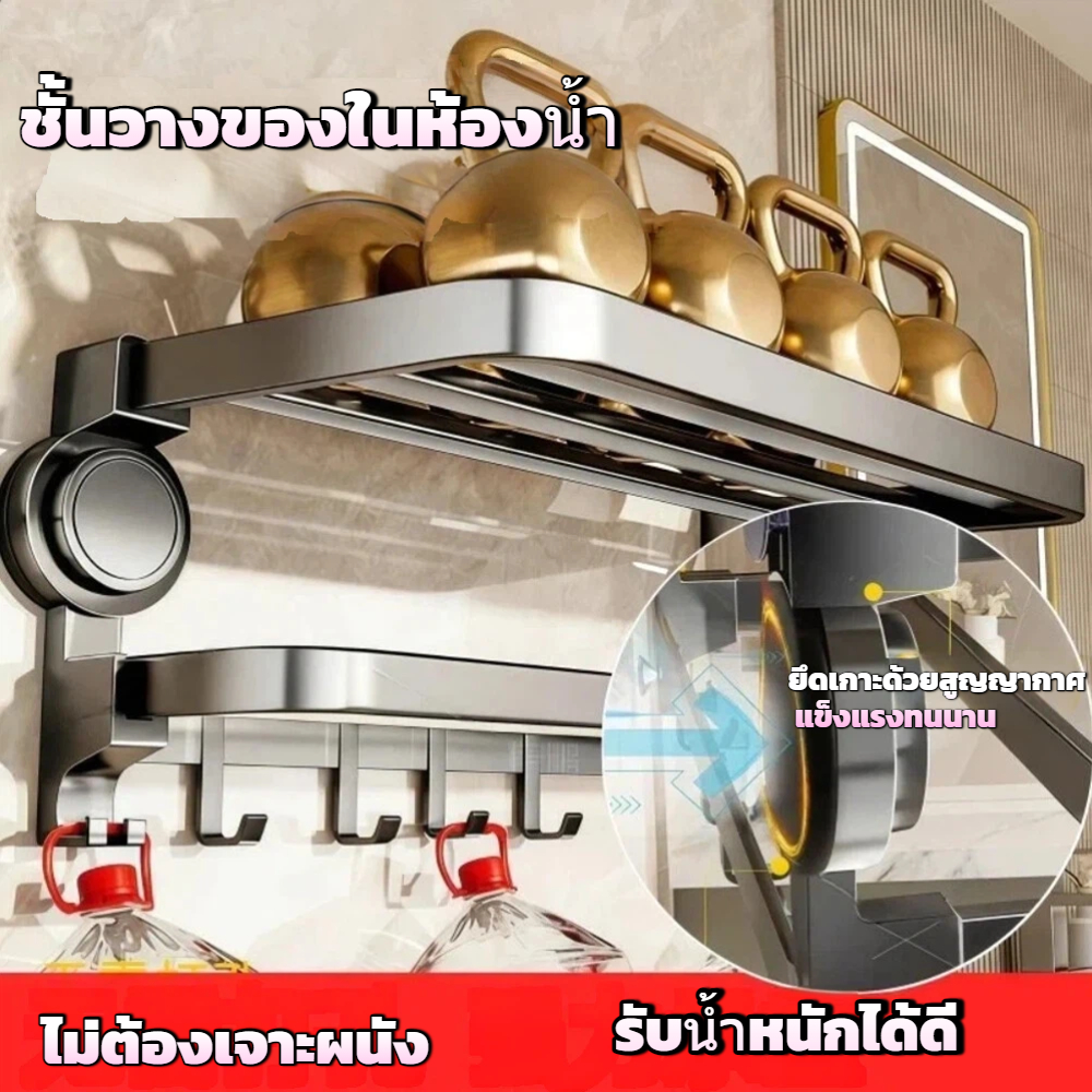 ชั้นวางของห้องน้ำ ที่ดูดสุญญากาศ ไม่ต้องเจาะรู สีปืน ขาตั้งผ้าขนหนูอาบน้ำ แข็งแรง