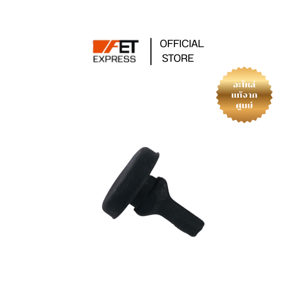 จุกยาง Rubber Plug PHILIPS ( 642001017107 ) อะไหล่หม้อทอดไร้น้ำมัน รุ่น NA331/00