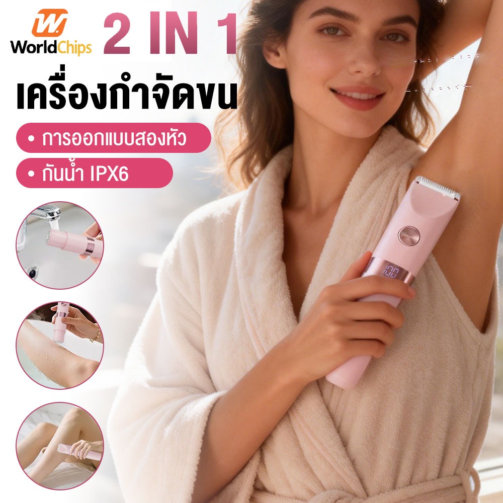 Worldchips เครื่องกำจัดขนสำหรับผู้หญิง เครื่องกำจัดขน เครื่องกำจัดขนสตรี 2in1 ใช้ได้ทั้งใบหน้าและร่า