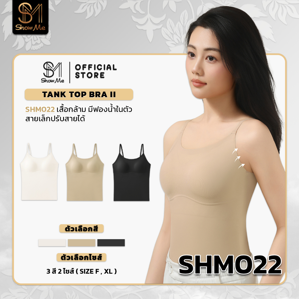 Show Me เสื้อกล้ามมีฟองน้ำในตัว รุ่น Tank Top Bra II รหัสSHM022 สายเล็กปรับสายได้ สวมสะดวก ใส่สบาย มั่นใจทั้งวัน