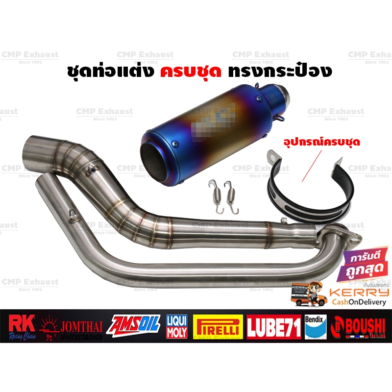 ชุดท่อแต่ง ครบชุด R15 Mslaz R15 MT15 XSR155 CBR150R Demon150GR CB150R Drone PCX150 PCX160 NMax Aerox