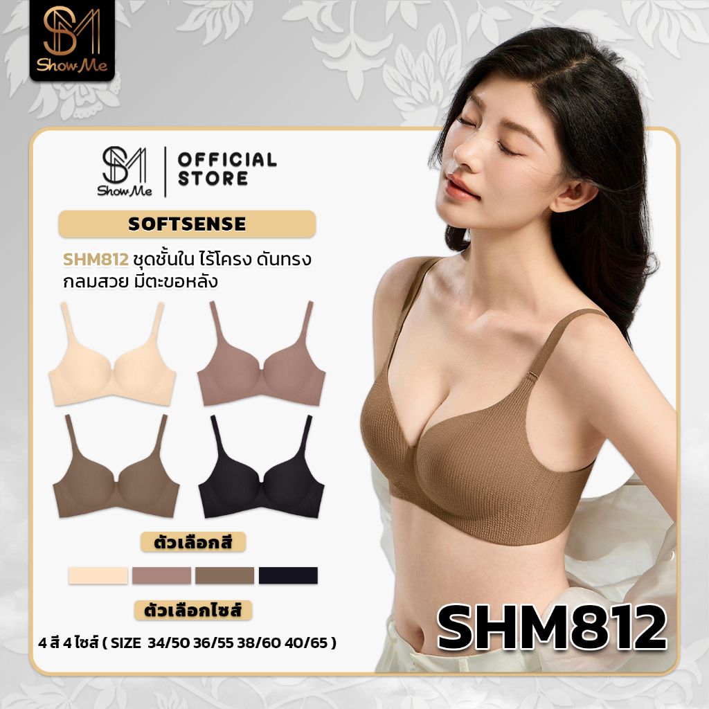 Show me เสื้อชั้นใน ไร้โครง ดันทรง กลมสวย มีตะขอหลัง รุ่น SOFTSENSE รหัส SHM812 ผ้าร่อง โอบอุ้ม ทรงส