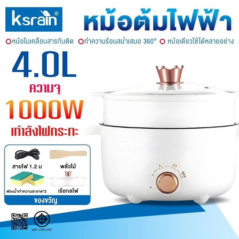 ksrain หม้อสุกี้  หม้อไฟฟ้าอเนกประสงค์ ไม่ติดหม้อ หม้อไฟฟ้า เหมาะสำหรับ 3-8 คน ควบคุมอุณหภูมิได้ 2 ป