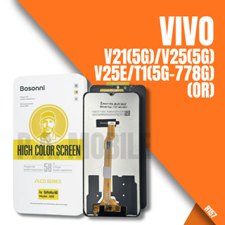 หน้าจอ แบรนด์ Bosonni Vivo V21(5G)/V25(5G)/V25E/T1(5G-778G) …
