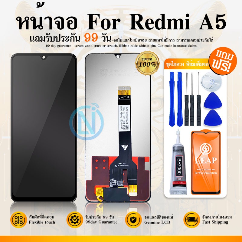 LCD ใช้กับ Redmi A5 จอ+ทัชจอชุด งานแท้ หน้าจอ Redmi A5 หน้าจอโทรศัพท์ แถมชุดไขควง เเถม กาว