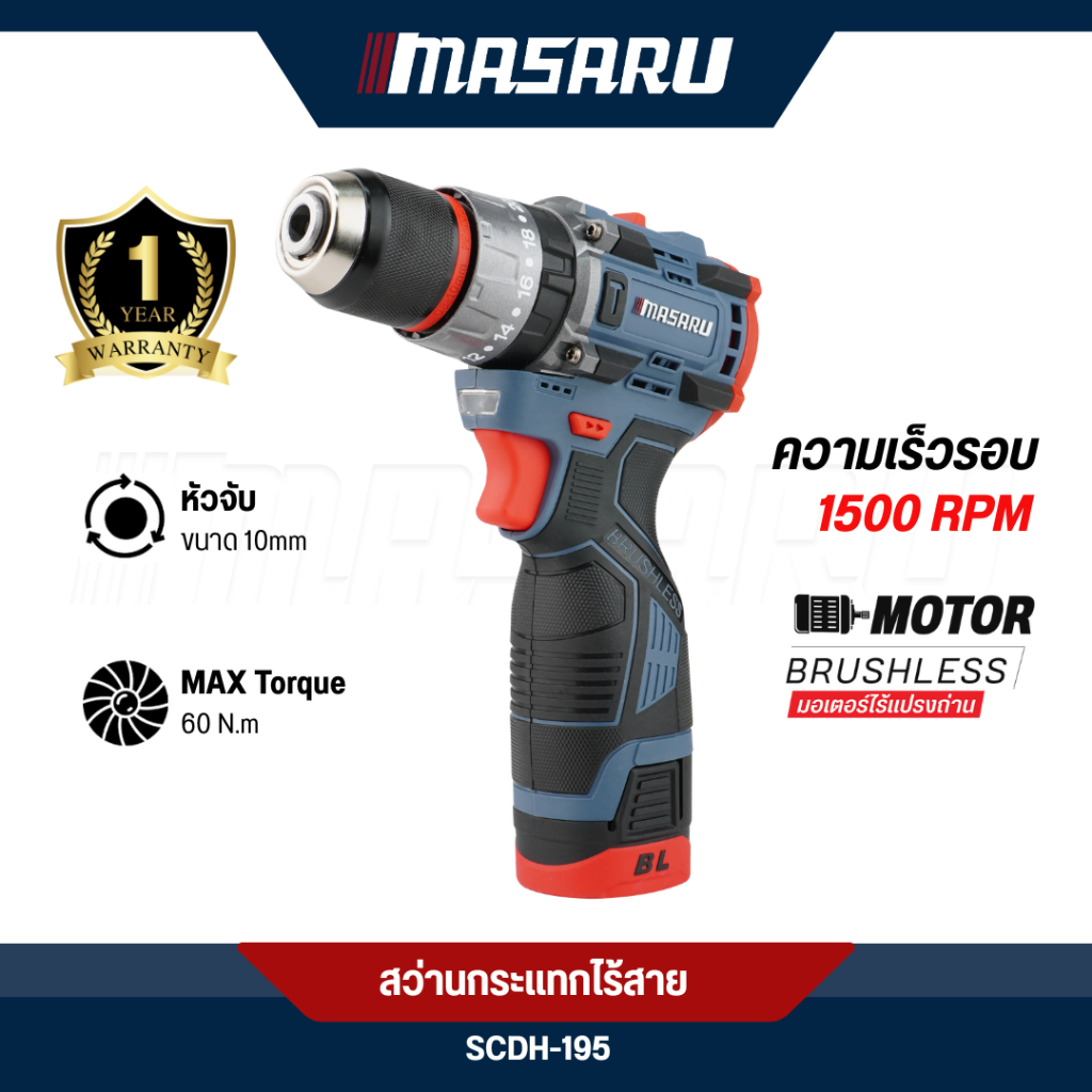 MASARU SCDH-195 สว่านไขควงกระแทกไร้สาย แบตเตอรี่ 16.8V งานเจาะ งานขัน งาน 3 ระบบ