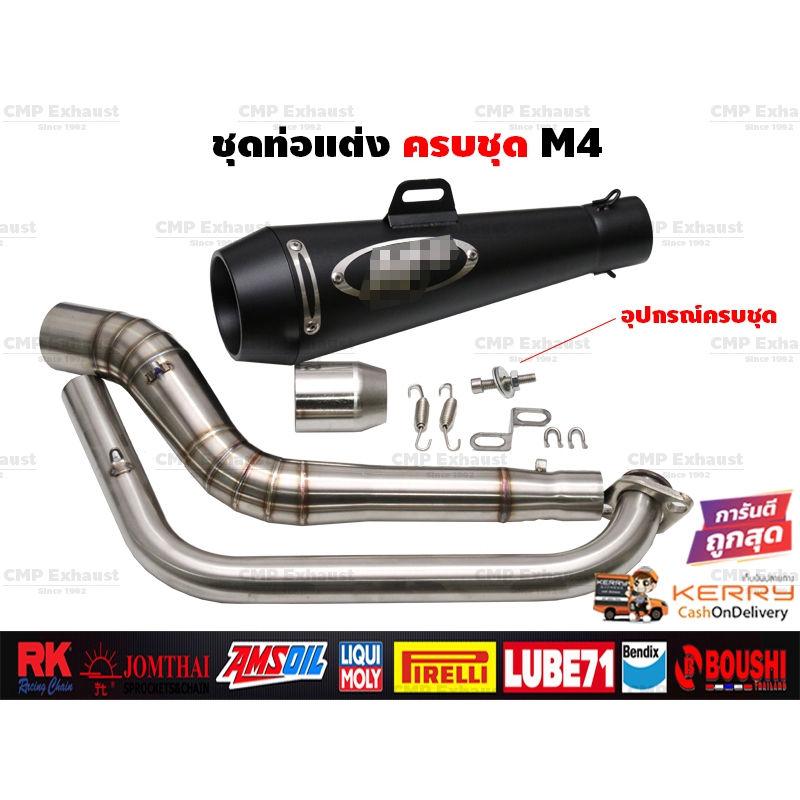 ชุดท่อแต่ง ครบชุด R15 Mslaz R15 MT15 XSR155 CBR150R Demon150GR CB150R Drone PCX150 PCX160 NMax Aerox