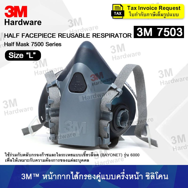 3M 7503 (Size L) ซิลิโคนนิ่ม หน้ากากครึ่งหน้า ชนิดวาล์วคู่ ขนาดใหญ่ ชนิดใช้ซ้ำได้ ซีรีย์ 7500