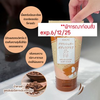 exp.6/12/25 ++พิจารณาก่อนสั่ง++  สครับขัดผิว ครีมอาบน้ำ มิสท…