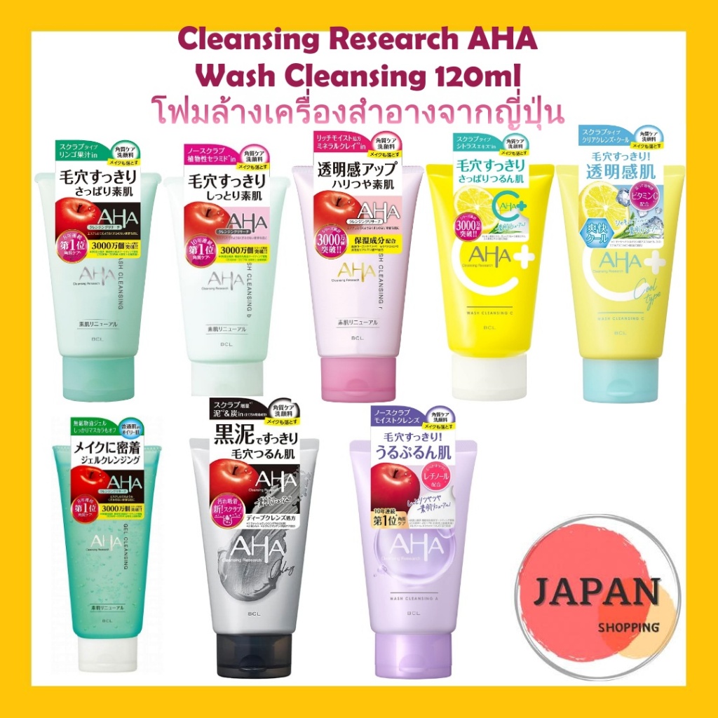 Cleansing Research AHA Wash Cleansing BCL โฟมล้างหน้า เจลล้างหน้าของแท้จากญี่ปุ่นทุกชิ้น