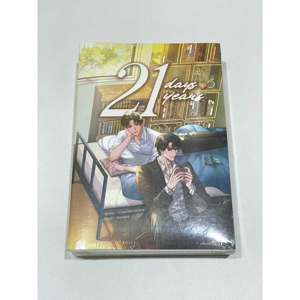 21 days 21 years 1-2 เล่มจบ “Smallworld3me"นิยายวาย(ในซีล)