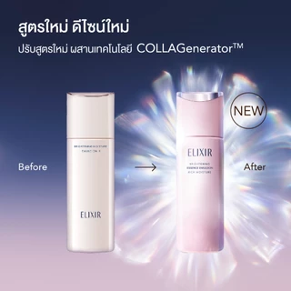 [New in] ELIXIR อิลิคเซอร์ ไบรท์เทนนิ่ง เอสเซนส์ อิมัลชั่น ริช มอยส์เจอร์ ซีเอ ผิวธรร