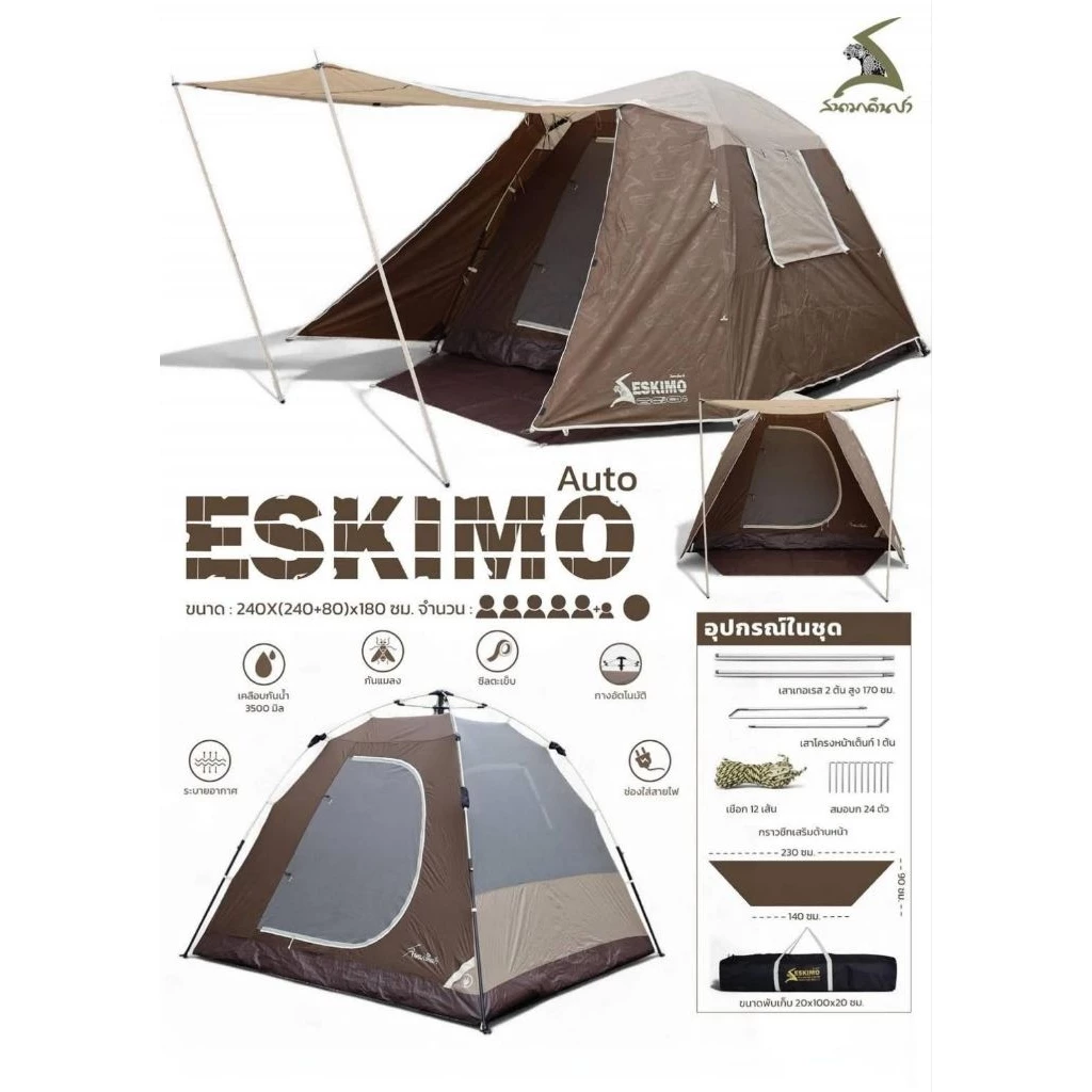 เต็นท์สนามเดินป่า ESKIMO AUTO thumbnail 7