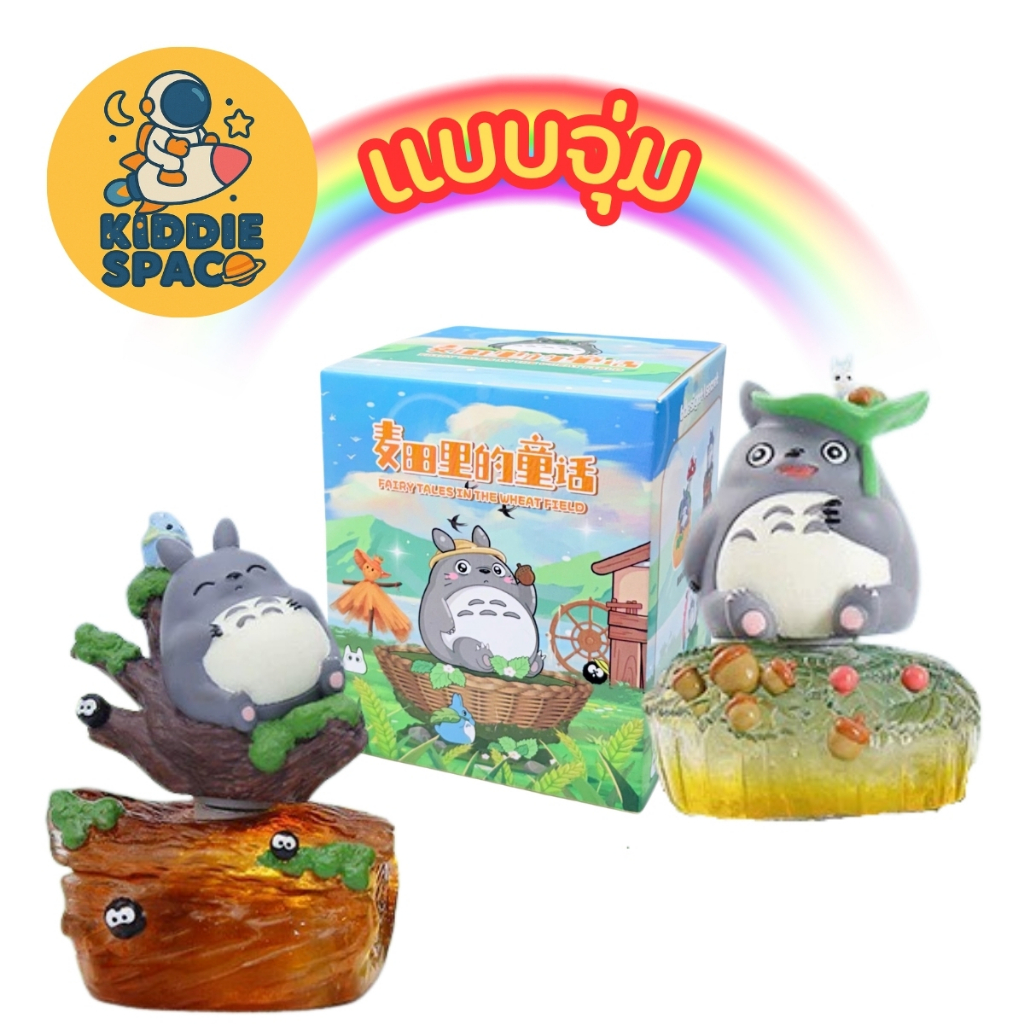 แบบจุ่ม💛พร้อมส่งในไทย🇹🇭 Totoro Fairy Tale in the Wheat Field figure เปิดไฟได้ ของแท้💯