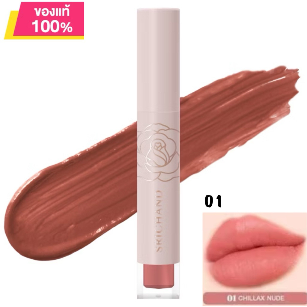 SRICHAND - Feelin’ Me Matte Liquid Lip (3 g.) ลิปลิควิดเนื้อแมทต์