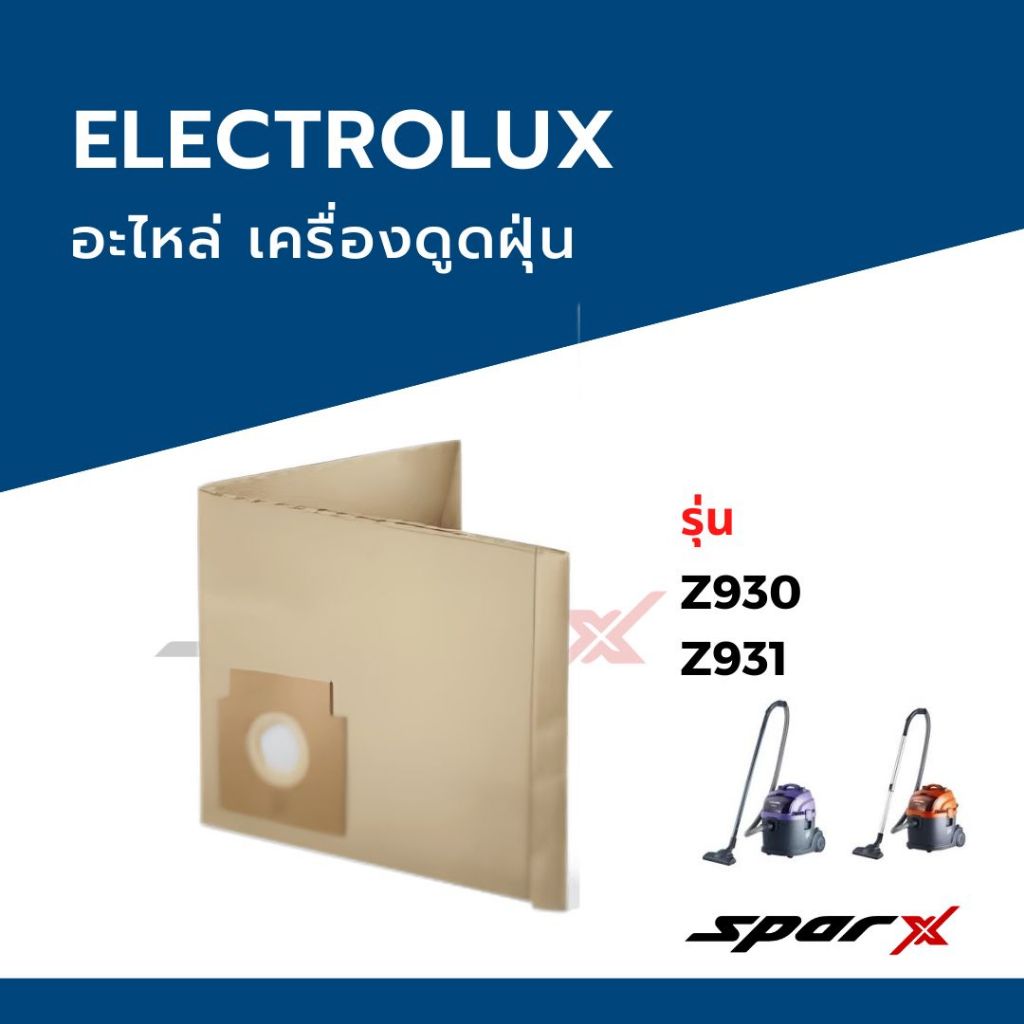 ELECTROLUX  ถุงเก็บฝุ่น รุ่น Z930 Z931 สำหรับเครื่องดูดฝุ่น