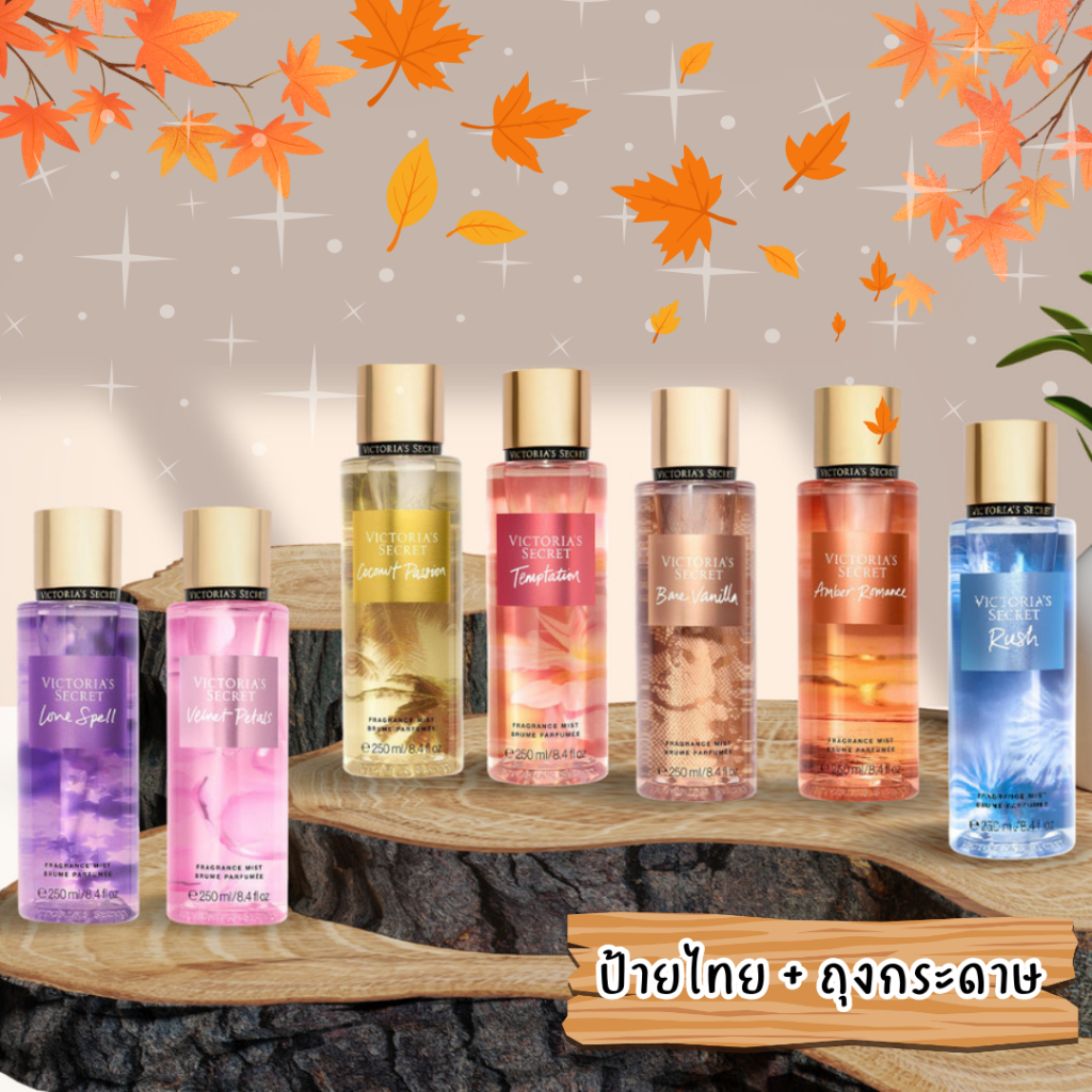 (ป้ายไทย) Victoria 's Secret Fragrance Mist 250 ml สเปรย์น้ำหอม  ป้ายไทย
