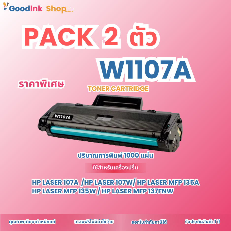 แพ็คคู่ 2 ตลับหมึกพิมพ์เลเซอร์W1107A /W1107/HP107A /HP07For HP Laser 107a, 107w, 135a, 135w, 137fnw
