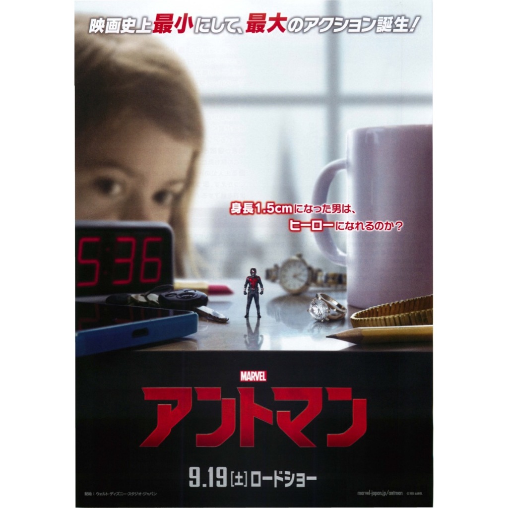 MCU Phase 2 (6/6): Ant-Man (Handbill Japan / แฮนด์บิลญี่ปุ่น) 09/2015