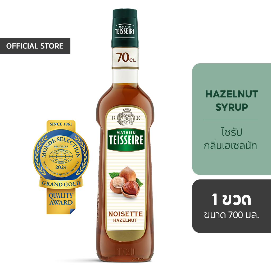 Mathieu Teisseire น้ำเชื่อมกลิ่นเฮเซลนัท 700 มล. (Hazelnut Syrup) ไซรัปสำหรับกาแฟ ลาเต้ มิลค์เชค และของหวาน