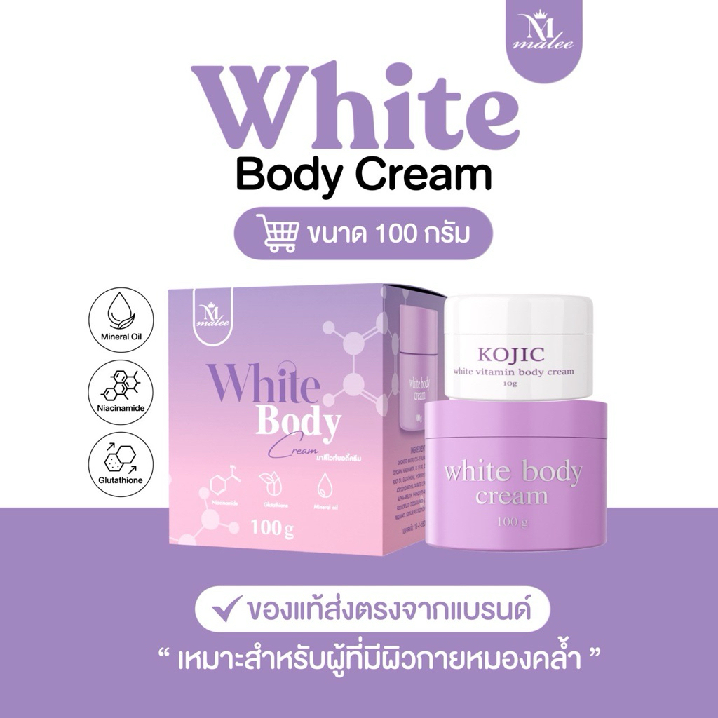 (50กรัม)หัวเชื้อมาลีสปีดไวท์ (Malee speed white)