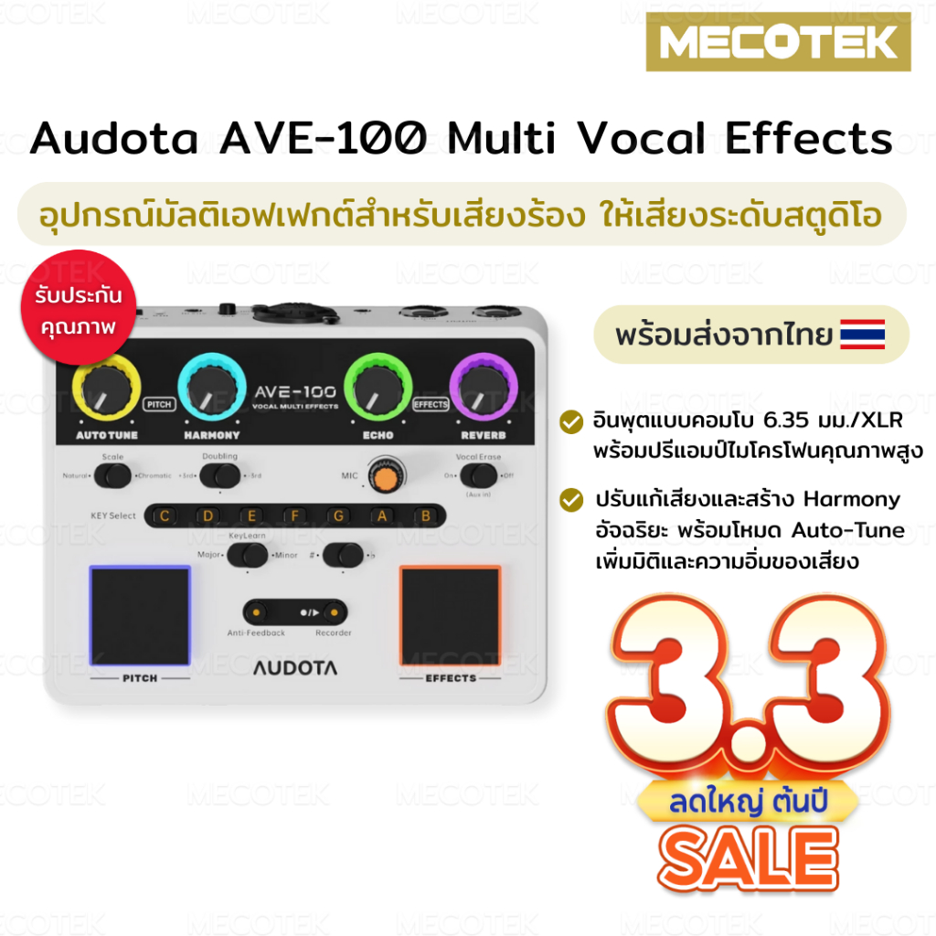 ของแท้+พร้อมส่งจากไทย✅Audota AVE-100 เอฟเฟกต์เสียงร้อง มัลติฟังก์ชัน สำหรับเสียงร้องมืออาชีพ พร้อมระ