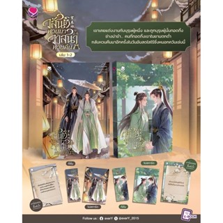 วสันต์หวนมา วาสนาหวนคืน เล่ม 1-2 (สองเล่มจบ)