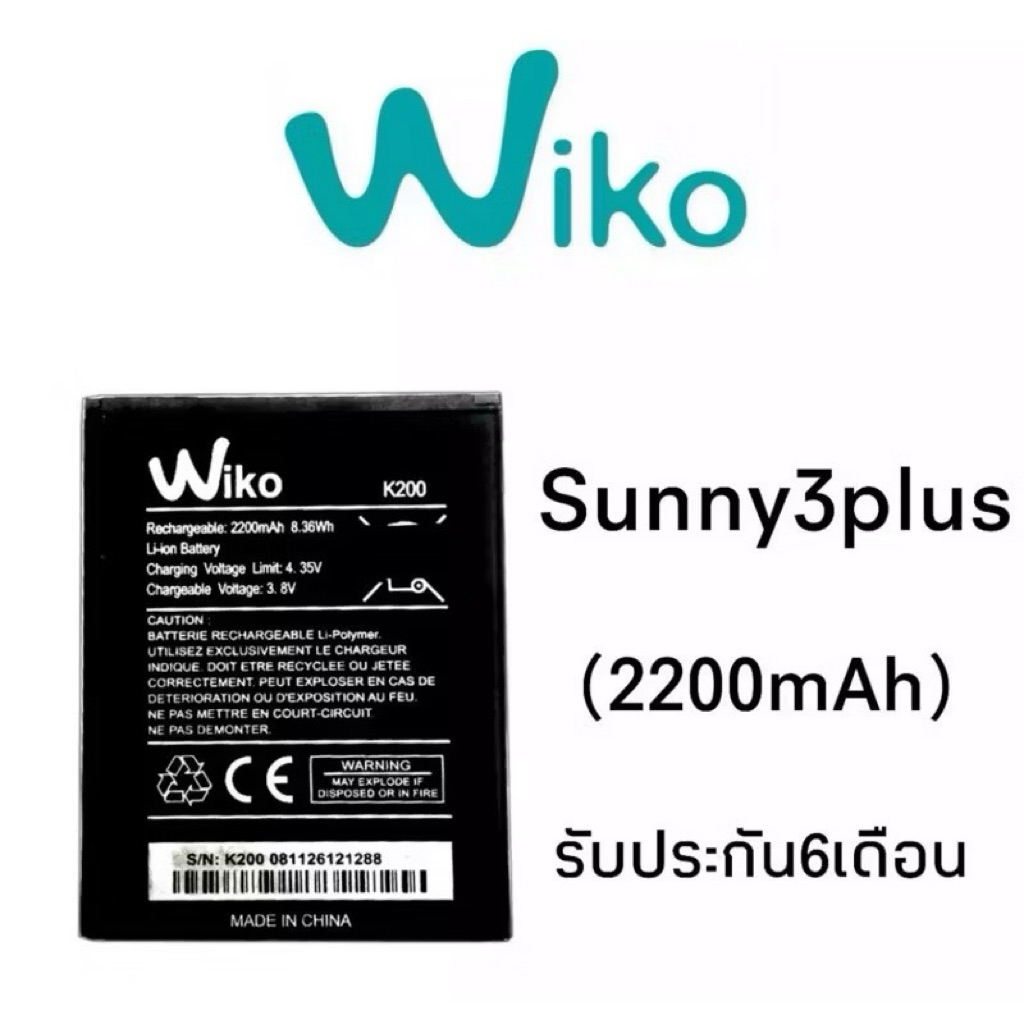 แบต Wiko Sunny3+ /Batt Wiko Sunny4 Wiko K200
