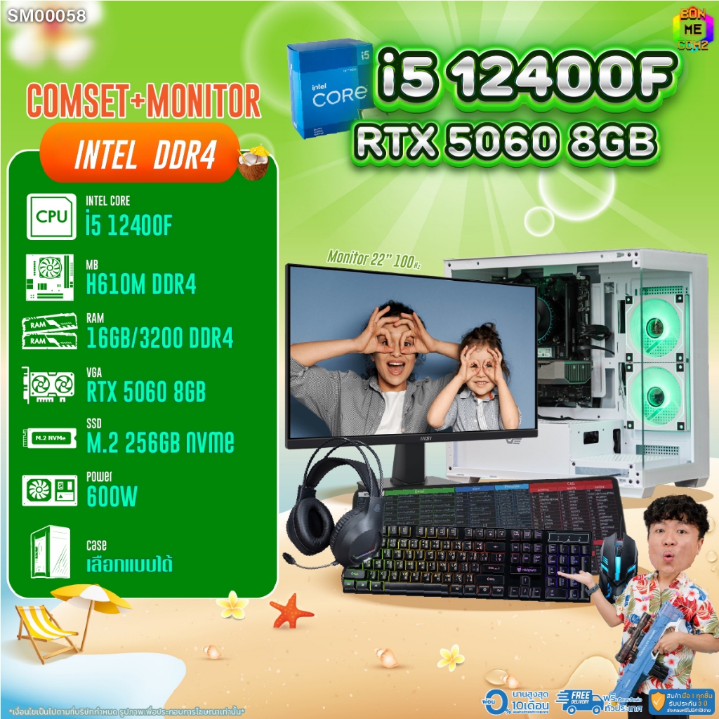 COMSET + MONITOR/ BONMECOM2 ครบเซ็ตพร้อมจอ/ CPU I5 12400F/ RTX 5060 8GB