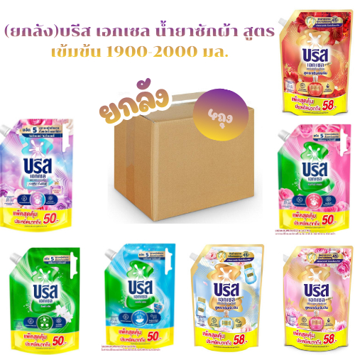 (ยกลัง)บรีส เอกเซล น้ำยาซักผ้า สูตรเข้มข้น  1900-2000 มล.