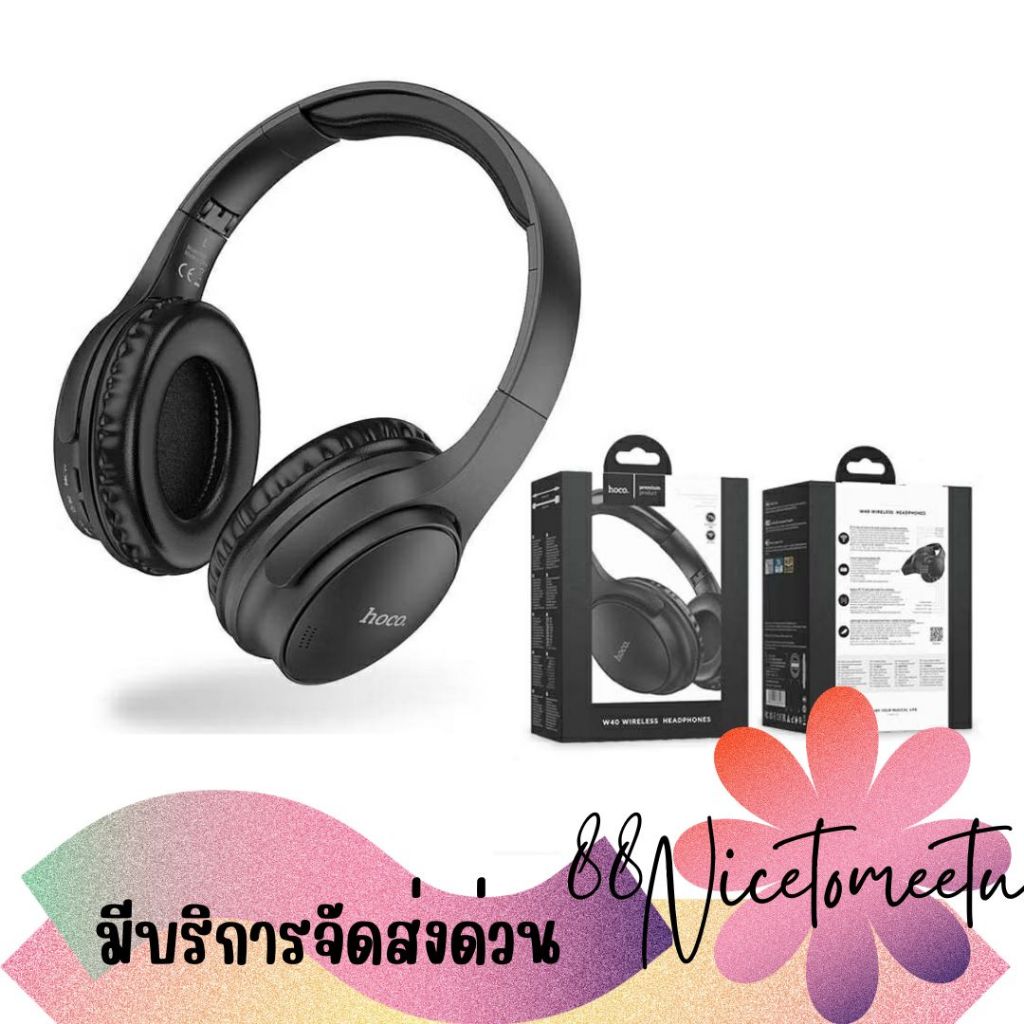 พร้อมส่ง HOCO BLUETOOTH HEADPHONE W40 หูฟังครอบหูบลูทูธพร้อมไมค์ในตัว