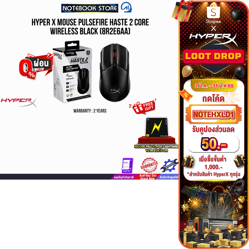 [กดโค้ด NOTEHXLD1 ลดเพิ่ม 50.-] [ผ่อน 0% 3 ด.]HYPER X MOUSE PULSEFIRE HASTE 2 CORE WIRELESS BLACK (8