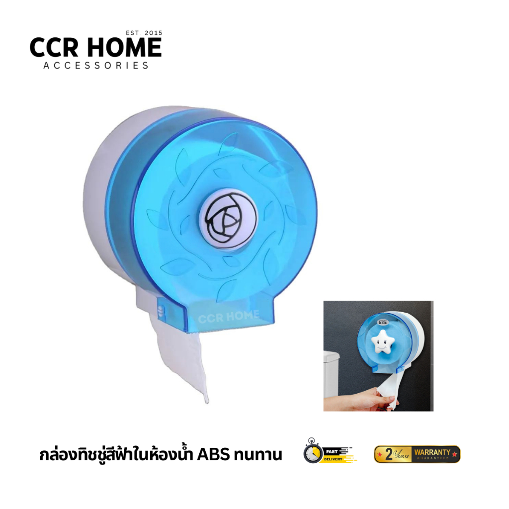 กล่องทิชชู่ในห้องน้ำ กล่องทิชชู่สีฟ้า ขนาดมาตรฐาน หัวดาว