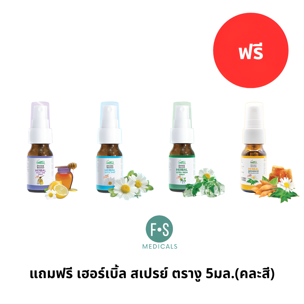แถมฟรี เฮอร์เบิ้ล สเปรย์ ตรางู 5มล.(คละสี) (1ขวด) P-5867
