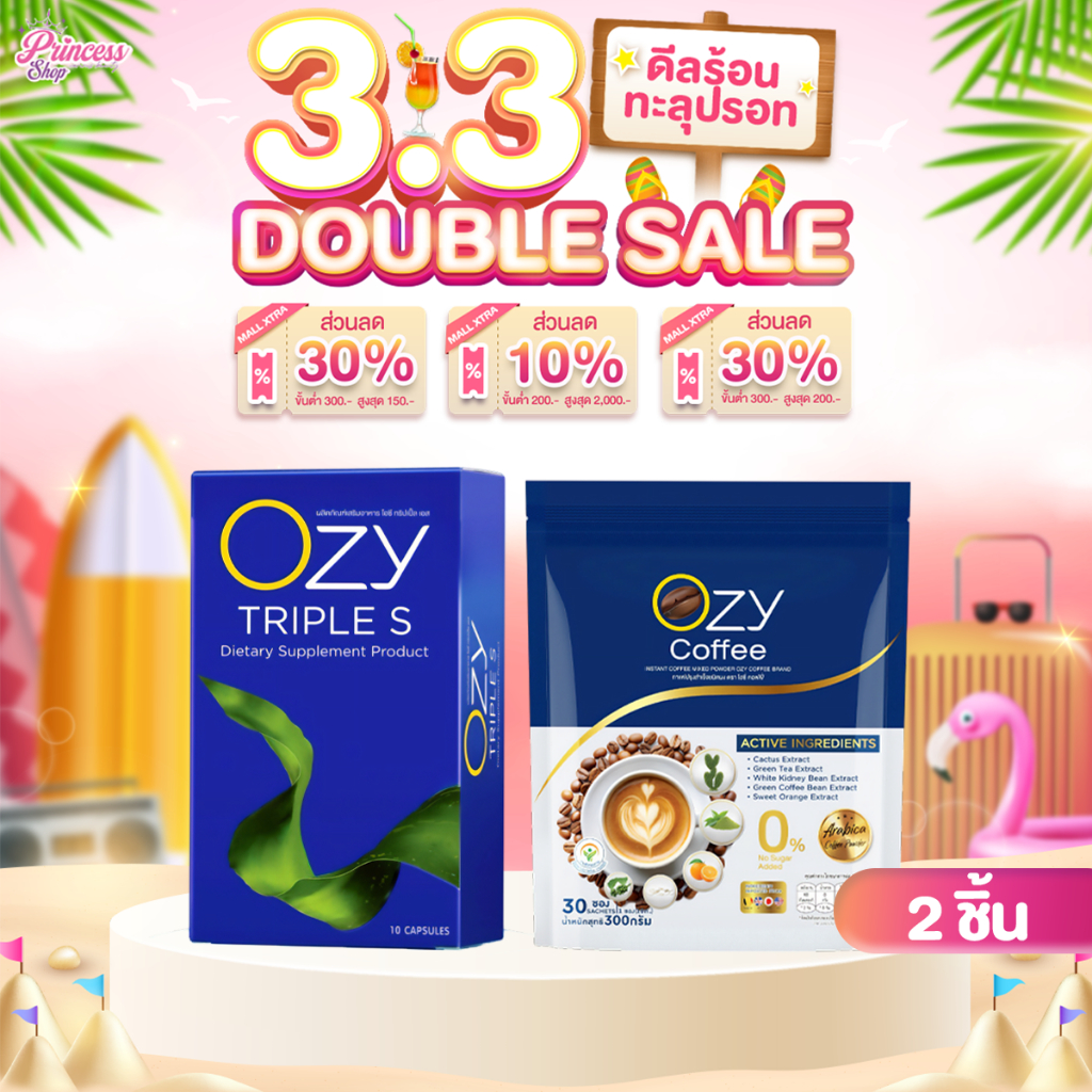 [ OZY1+Coffee1 ] OZY TRIPLE S อาหารเสริมควบคุมน้ำหนัก & กาแฟ OZY Coffee Plus 5 in 1