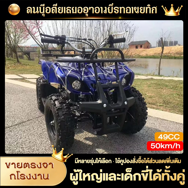 รถatvผู้ใหญ่ 49 cc. รถออฟโรดทุกสภาพรถ atvผู้ใหญ่ ATV 49cc แรงม้าสูงล้อ 6 นิ้ว รถ รถatv4ล้อ ผู้ใหญ่