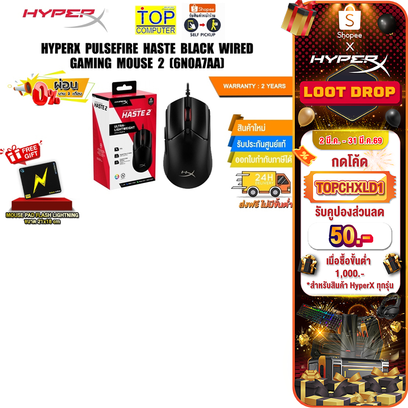 [กดโค้ด TOPCHXLD1 ลดเพิ่ม 50.-] [ผ่อน 0% 3 ด.]HYPERX PULSEFIRE HASTE BLACK WIRED GAMING MOUSE 2 (6N0